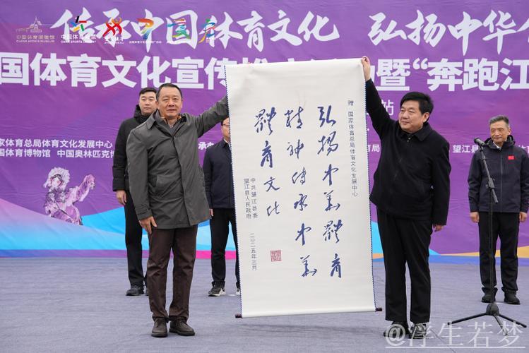 体育精神耀望江，文化传承焕荣光